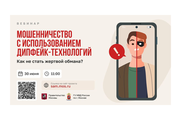 Уловки кибермошенников разоблачают на специальных вебинарах