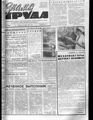 Знамя труда (13.04.1971)