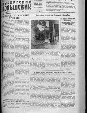 Выборгский большевик (07.03.1947)