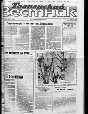 Тосненский вестник (07.04.1998)