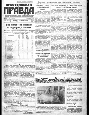 Крестьянская правда (08.04.1949)