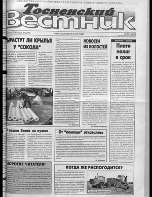 Тосненский вестник (11.08.1998)
