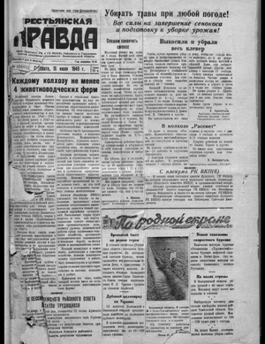 Крестьянская правда (16.07.1949)