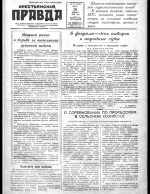 Крестьянская правда (26.01.1949)