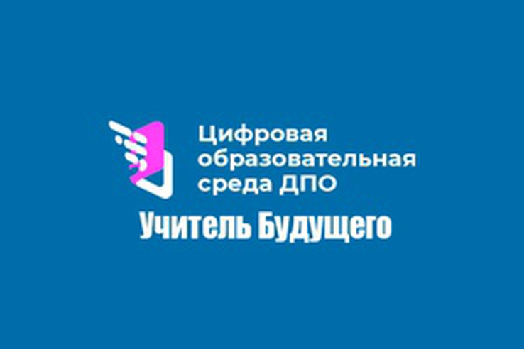 НАЦПРОЕКТЫ ― НОВОСТИ ИЗ РАЙОНОВ: сланцевские педагоги в проекте «Учитель будущего»