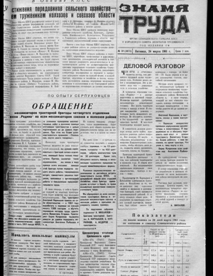 Знамя труда (24.03.1961)