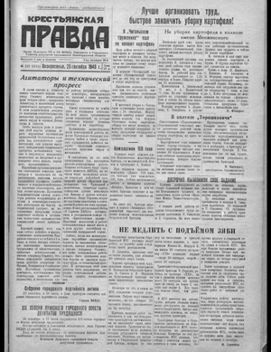 Крестьянская правда (25.09.1949)