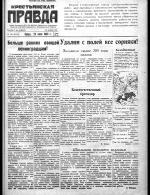 Крестьянская правда (29.06.1949)