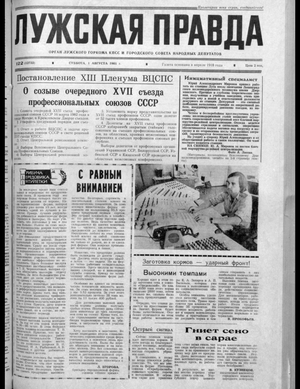 Лужская правда (01.08.1981)