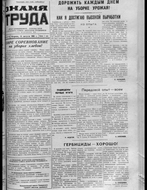 Знамя труда (15.08.1961)