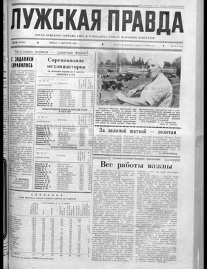 Лужская правда (05.08.1981)