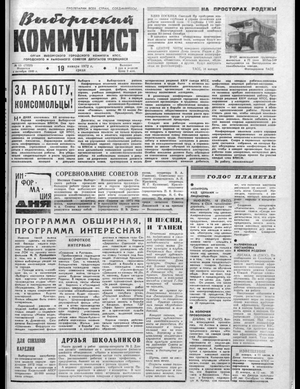 Выборгский коммунист (19.01.1972)