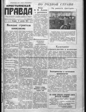 Крестьянская правда (27.12.1949)