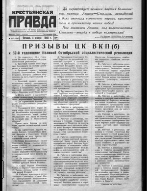 Крестьянская правда (04.11.1949)
