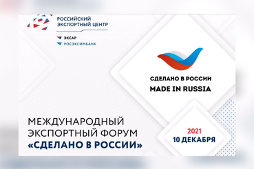 «Сделано в России» ждёт экспортёров области
