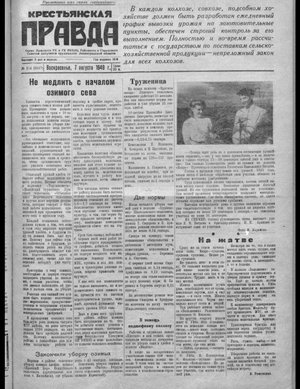 Крестьянская правда (07.08.1949)