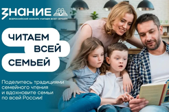 Ленинградские семьи приглашают принять участие в читательском интернет-конкурсе