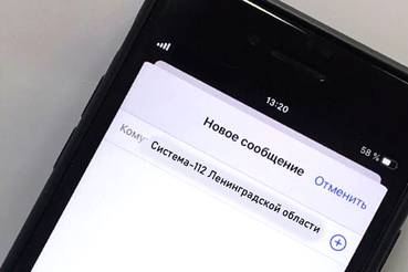 Система-112 доступна по СМС