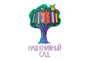 Книжный салон встречает областную детскую библиотеку