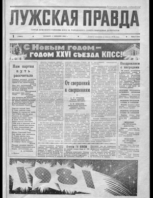 Лужская правда (01.01.1981)