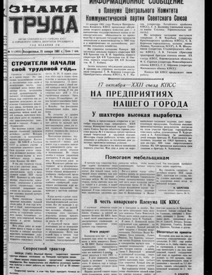 Знамя труда (15.01.1961)