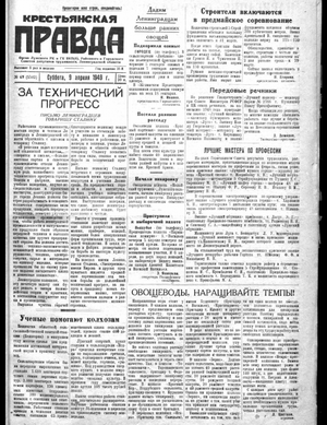 Крестьянская правда (09.04.1949)