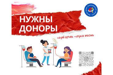 Центр крови организовал дополнительный прием доноров