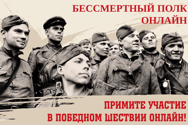 Продлен прием заявок на Бессмертный полк