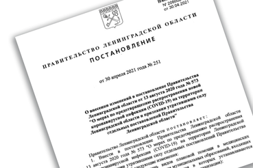 Сланцы – в «красной» ковидной зоне