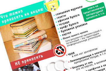 Экомарафон по сбору макулатуры подводит итоги