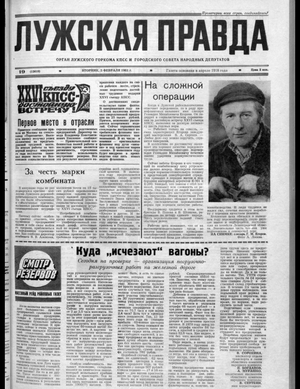 Лужская правда (03.02.1981)
