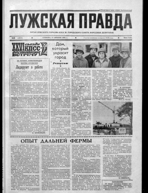 Лужская правда (17.01.1981)