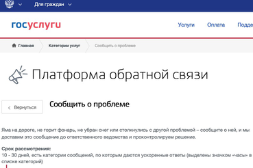 Платформа обратной связи помогает решать проблемы