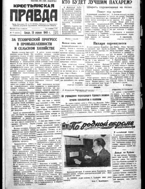 Крестьянская правда (20.04.1949)
