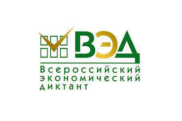 Ленинградцев приглашают на юбилейный экономический диктант