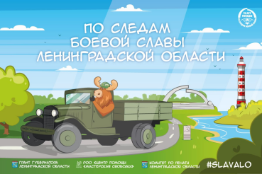 Ленинградский онлайн-квест «По следам боевой славы» набирает популярность