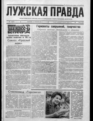 Лужская правда (13.01.1981)
