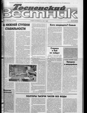 Тосненский вестник (09.04.1998)