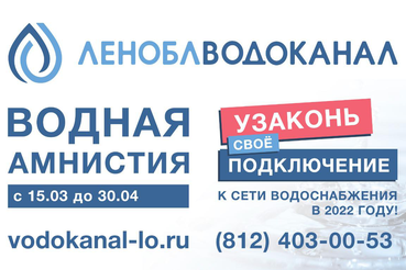 Область объявляет «Водную амнистию»