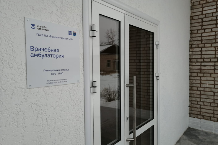 В Бокситогорском районе после ремонта открылась амбулатория