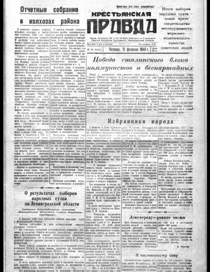 Крестьянская правда (11.02.1949)