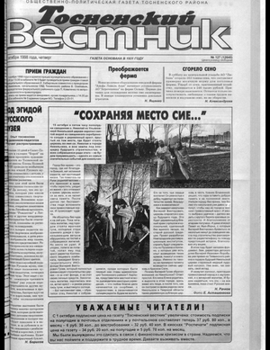 Тосненский вестник (22.10.1998)