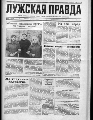 Лужская правда (04.12.1981)