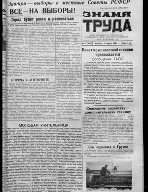 Знамя труда (04.03.1961)