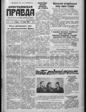 Крестьянская правда (22.11.1949)