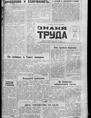 Знамя труда (07.03.1961)