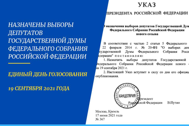 Область готовится к выборам