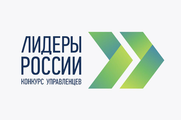 Ленинградцы представят область в очном этапе конкурса «Лидеры России 2021»