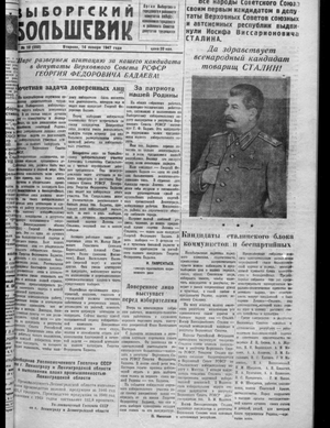 Выборгский большевик (14.01.1947)