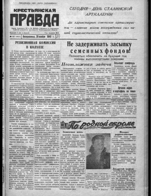 Крестьянская правда (20.11.1949)